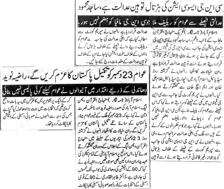 Minhaj-ul-Quran  Print Media CoverageDaily Aousaf Page 6
